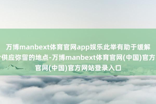 万博manbext体育官网app娱乐此举有助于缓解民众存储芯片供应弥留的地点-万博manbext体育官网(中国)官方网站登录入口